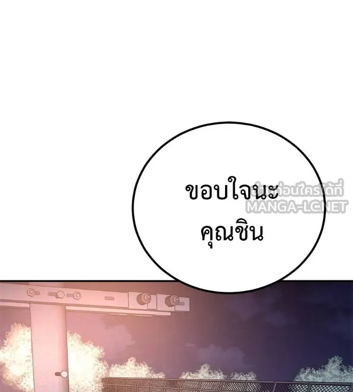 I Will Become a God – เรียกฉันว่าพระเจ้า ตอนที่ 32 แปลไทย page 79