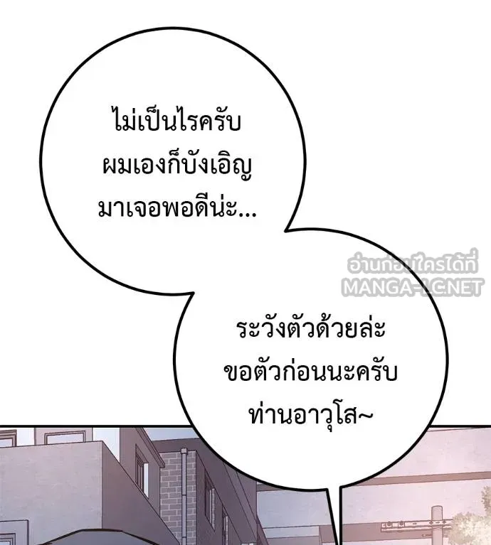 I Will Become a God – เรียกฉันว่าพระเจ้า ตอนที่ 32 แปลไทย page 81
