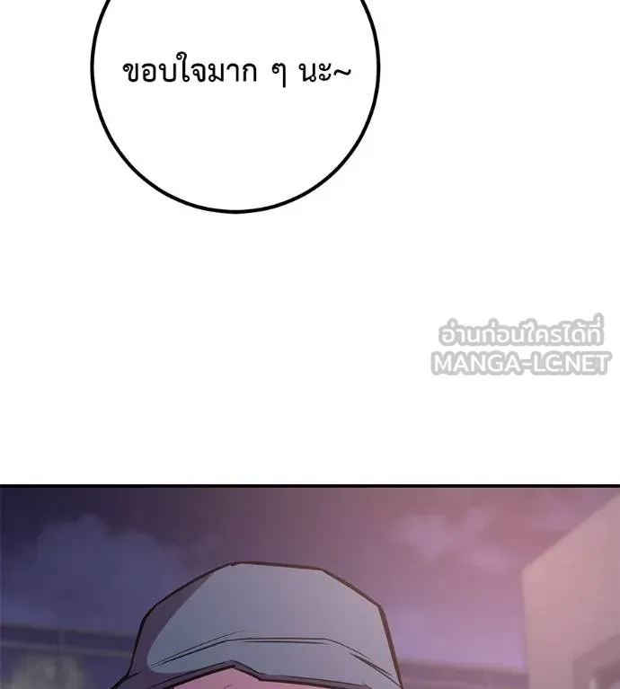 I Will Become a God – เรียกฉันว่าพระเจ้า ตอนที่ 32 แปลไทย page 83