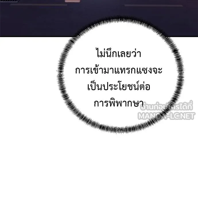 I Will Become a God – เรียกฉันว่าพระเจ้า ตอนที่ 32 แปลไทย page 88