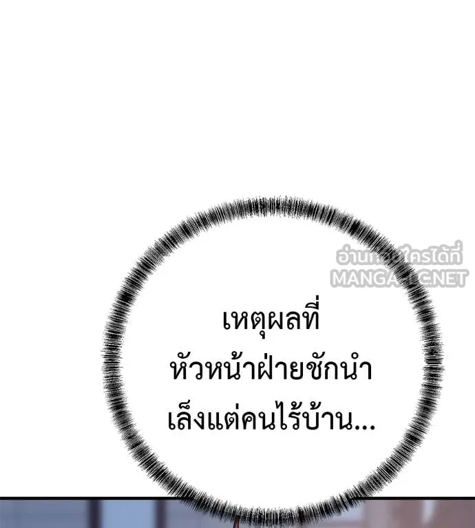 I Will Become a God – เรียกฉันว่าพระเจ้า ตอนที่ 32 แปลไทย page 89