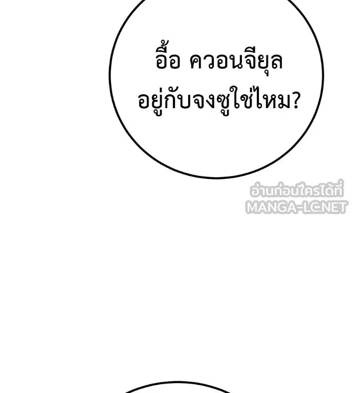 I Will Become a God – เรียกฉันว่าพระเจ้า ตอนที่ 32 แปลไทย page 91