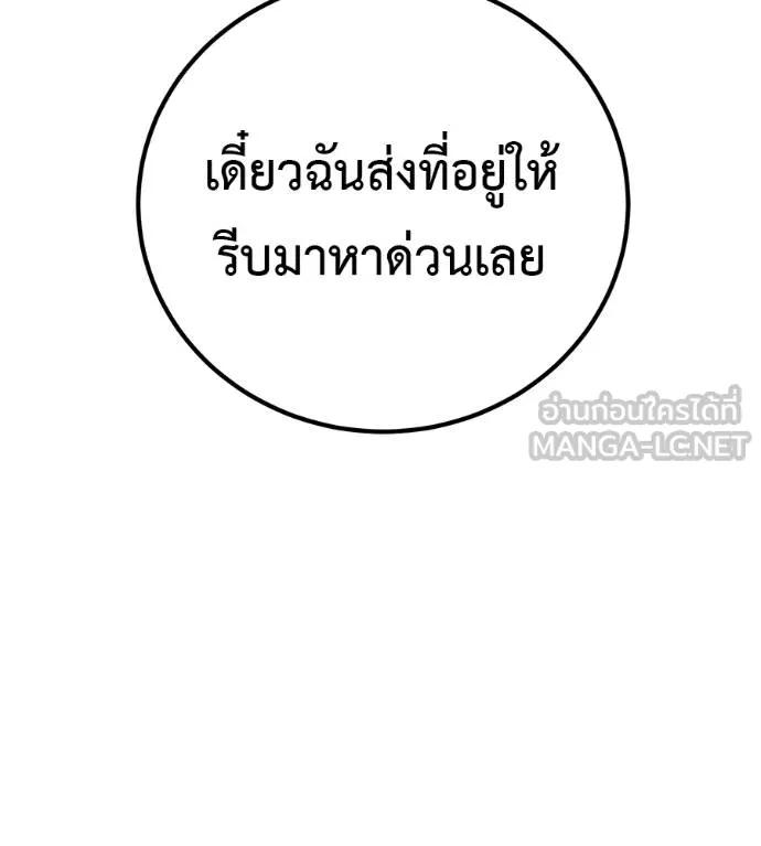 I Will Become a God – เรียกฉันว่าพระเจ้า ตอนที่ 32 แปลไทย page 92