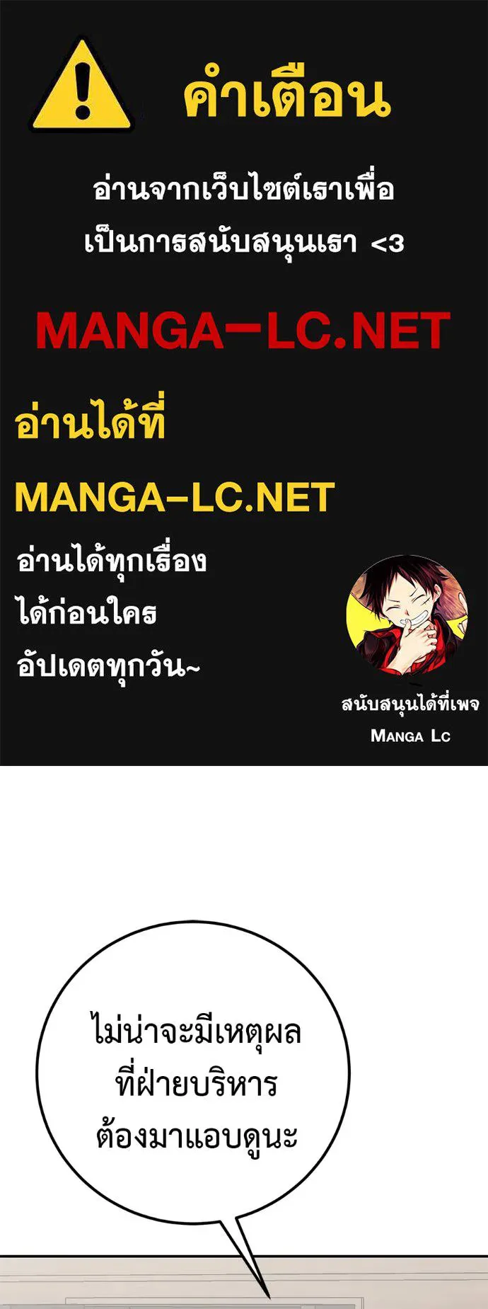 I Will Become a God – เรียกฉันว่าพระเจ้า ตอนที่ 33 แปลไทย page 0