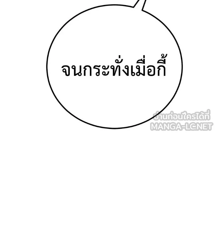 I Will Become a God – เรียกฉันว่าพระเจ้า ตอนที่ 33 แปลไทย page 9