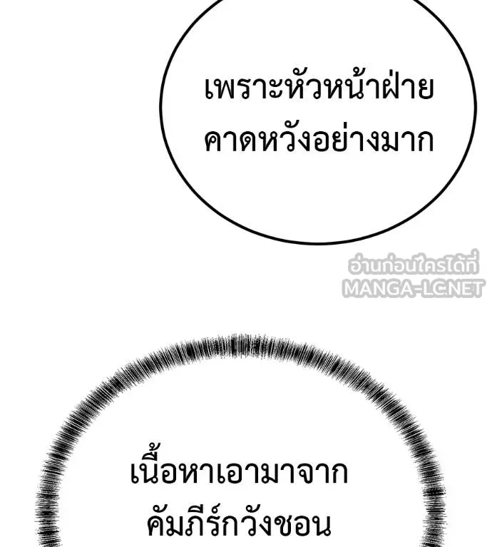 I Will Become a God – เรียกฉันว่าพระเจ้า ตอนที่ 33 แปลไทย page 99