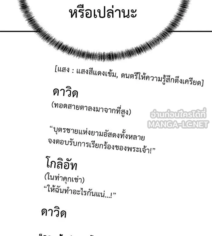 I Will Become a God – เรียกฉันว่าพระเจ้า ตอนที่ 33 แปลไทย page 100