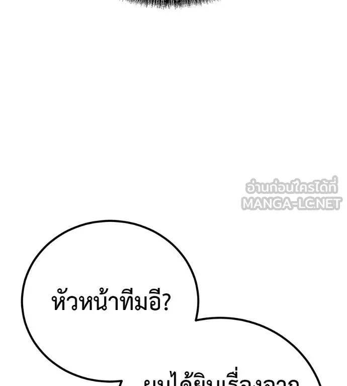 I Will Become a God – เรียกฉันว่าพระเจ้า ตอนที่ 33 แปลไทย page 102
