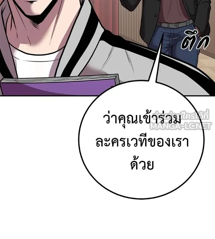 I Will Become a God – เรียกฉันว่าพระเจ้า ตอนที่ 33 แปลไทย page 104