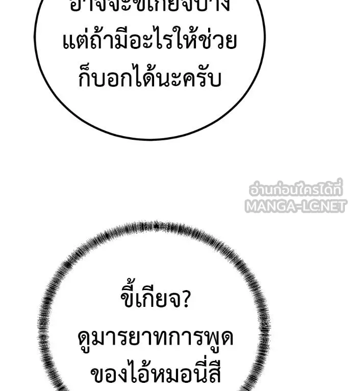 I Will Become a God – เรียกฉันว่าพระเจ้า ตอนที่ 33 แปลไทย page 107