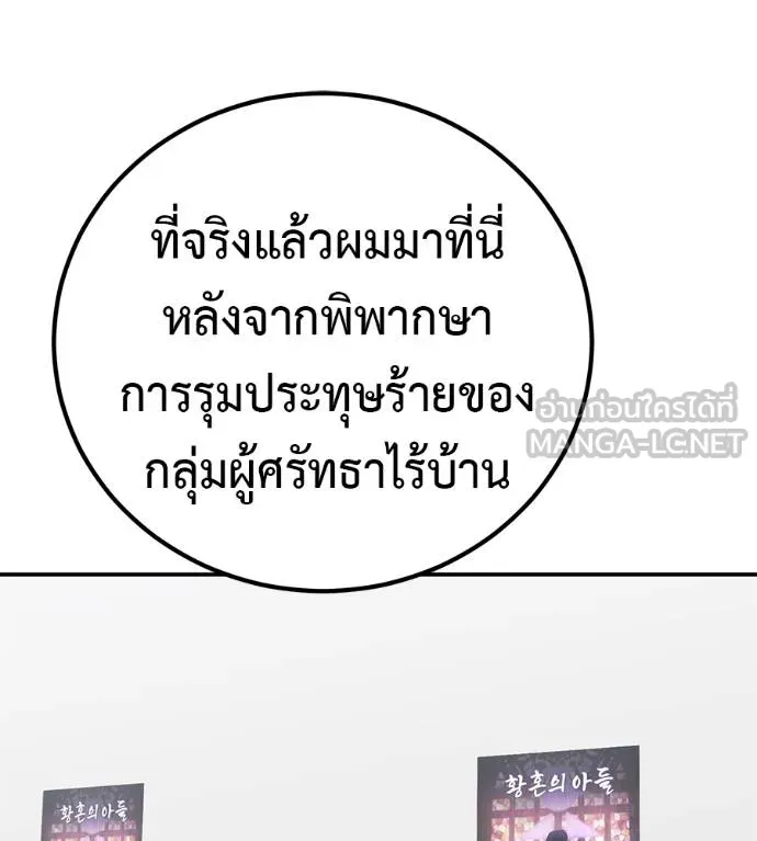 I Will Become a God – เรียกฉันว่าพระเจ้า ตอนที่ 33 แปลไทย page 10