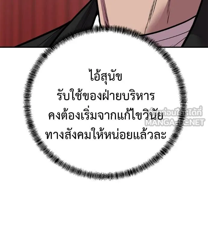 I Will Become a God – เรียกฉันว่าพระเจ้า ตอนที่ 33 แปลไทย page 109