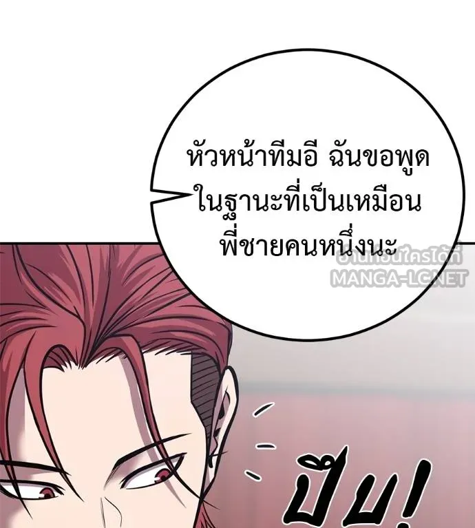 I Will Become a God – เรียกฉันว่าพระเจ้า ตอนที่ 33 แปลไทย page 110