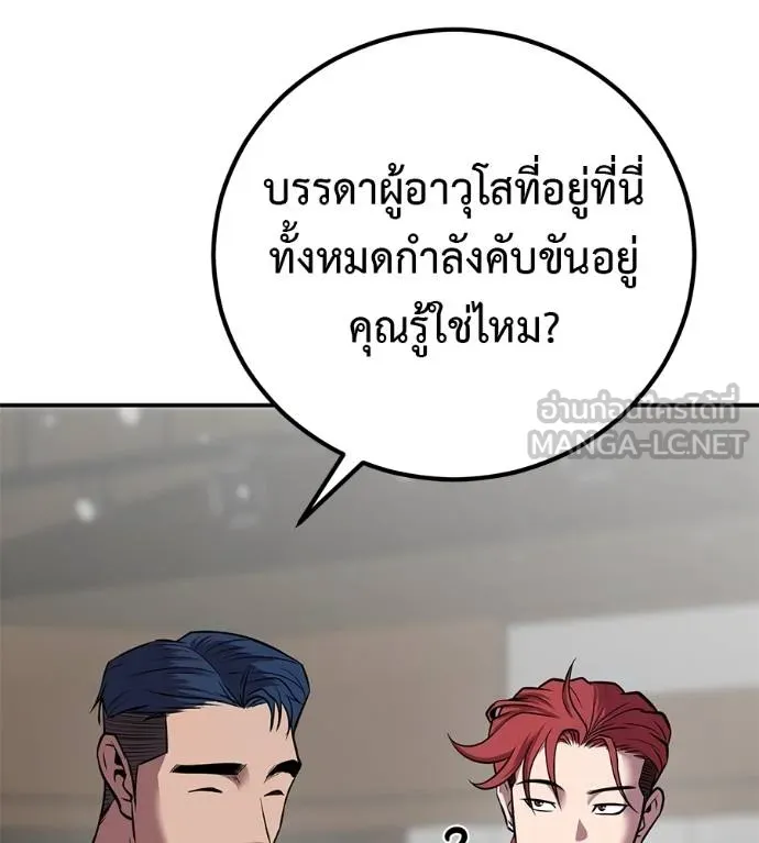 I Will Become a God – เรียกฉันว่าพระเจ้า ตอนที่ 33 แปลไทย page 112