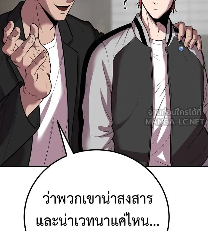 I Will Become a God – เรียกฉันว่าพระเจ้า ตอนที่ 33 แปลไทย page 113