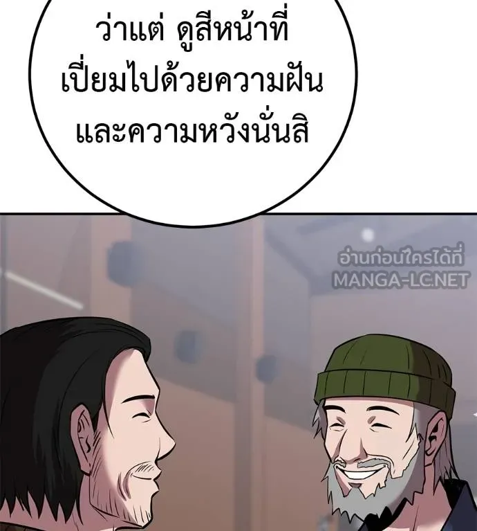 I Will Become a God – เรียกฉันว่าพระเจ้า ตอนที่ 33 แปลไทย page 115