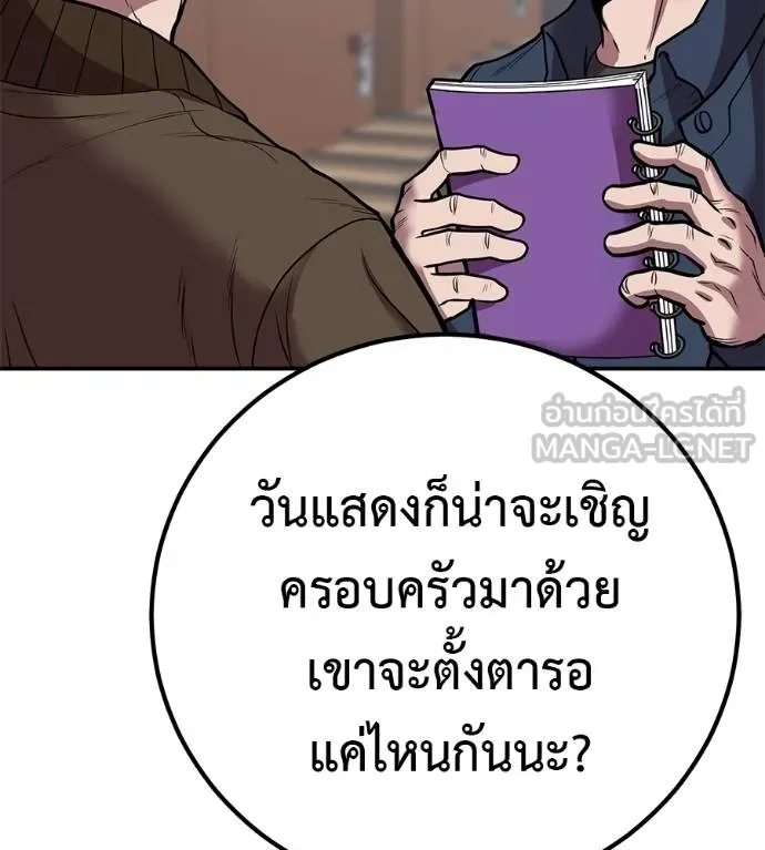 I Will Become a God – เรียกฉันว่าพระเจ้า ตอนที่ 33 แปลไทย page 116