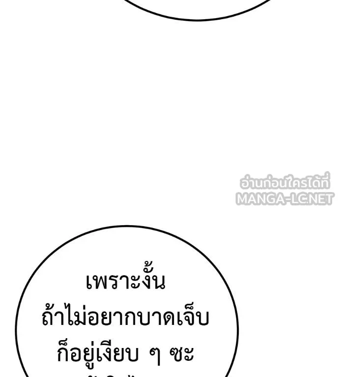 I Will Become a God – เรียกฉันว่าพระเจ้า ตอนที่ 33 แปลไทย page 117