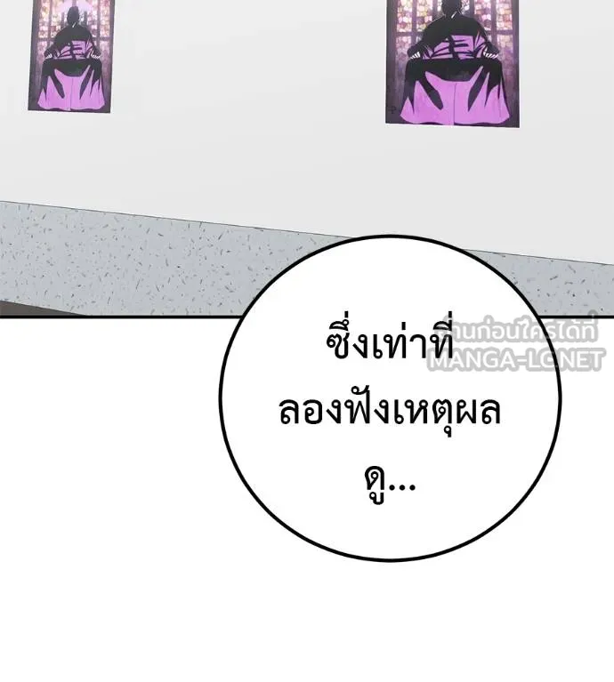 I Will Become a God – เรียกฉันว่าพระเจ้า ตอนที่ 33 แปลไทย page 11