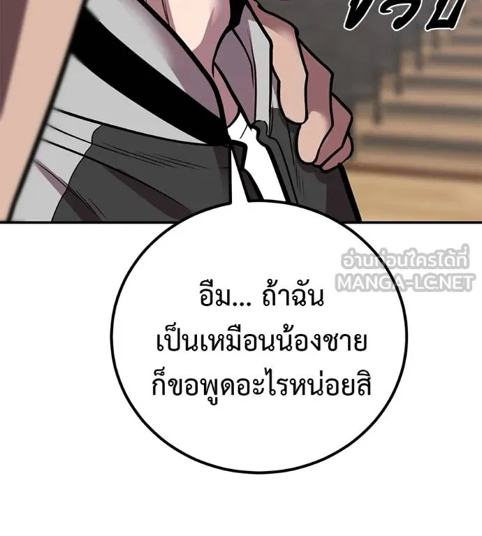 I Will Become a God – เรียกฉันว่าพระเจ้า ตอนที่ 33 แปลไทย page 119