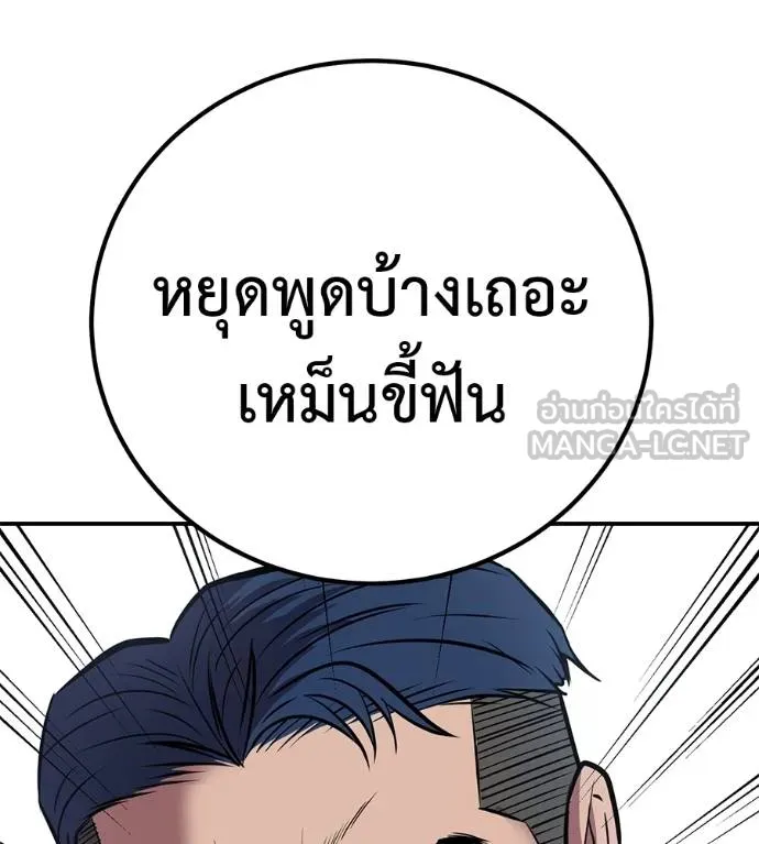 I Will Become a God – เรียกฉันว่าพระเจ้า ตอนที่ 33 แปลไทย page 120