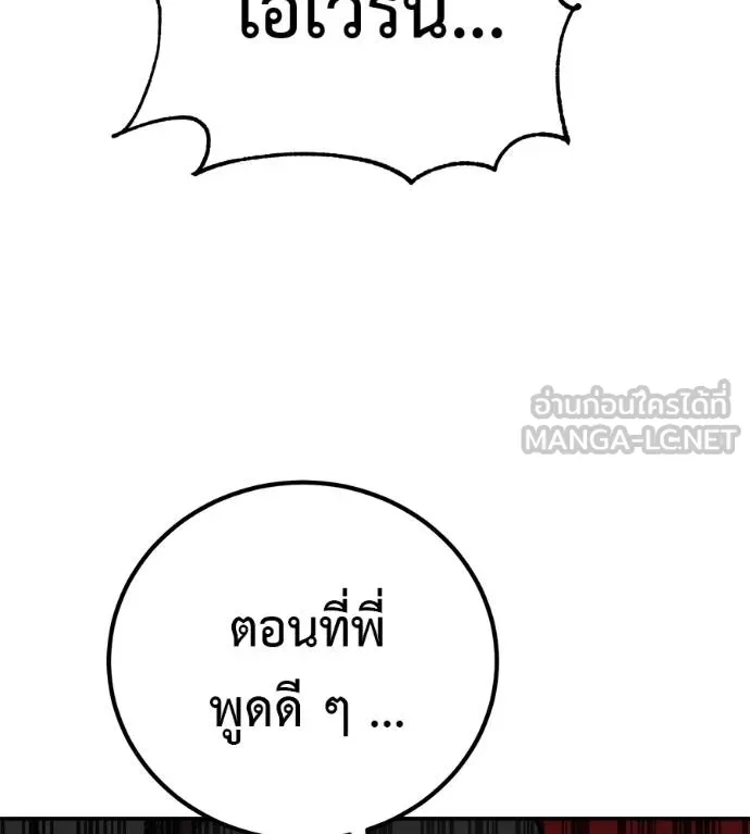 I Will Become a God – เรียกฉันว่าพระเจ้า ตอนที่ 33 แปลไทย page 122