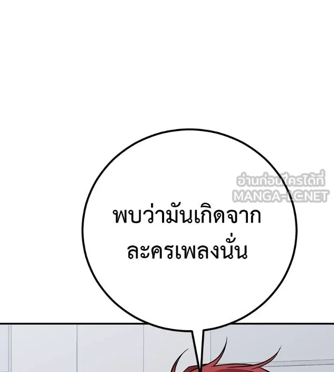 I Will Become a God – เรียกฉันว่าพระเจ้า ตอนที่ 33 แปลไทย page 12