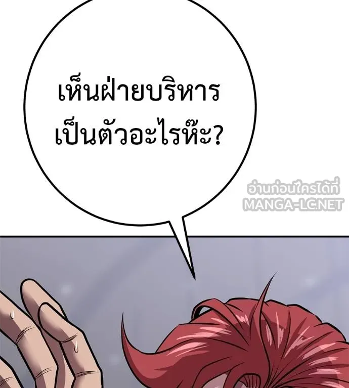 I Will Become a God – เรียกฉันว่าพระเจ้า ตอนที่ 33 แปลไทย page 129
