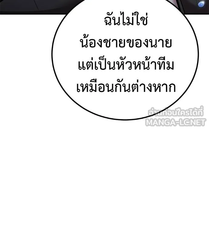 I Will Become a God – เรียกฉันว่าพระเจ้า ตอนที่ 33 แปลไทย page 131