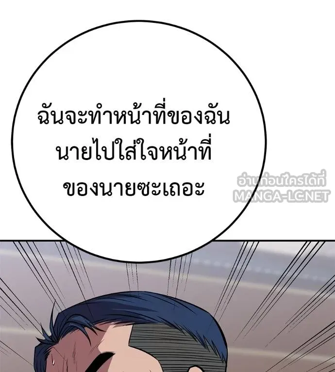 I Will Become a God – เรียกฉันว่าพระเจ้า ตอนที่ 33 แปลไทย page 132