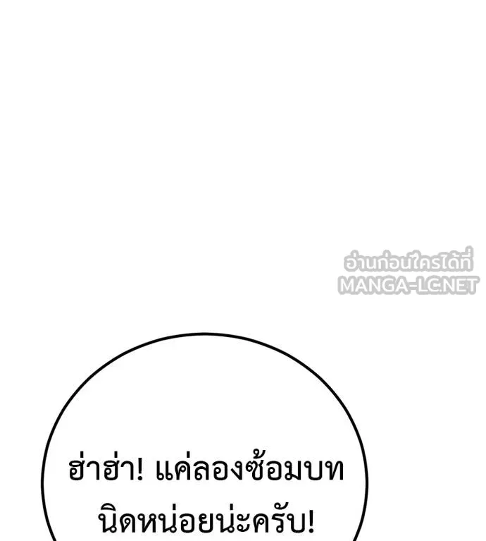 I Will Become a God – เรียกฉันว่าพระเจ้า ตอนที่ 33 แปลไทย page 137