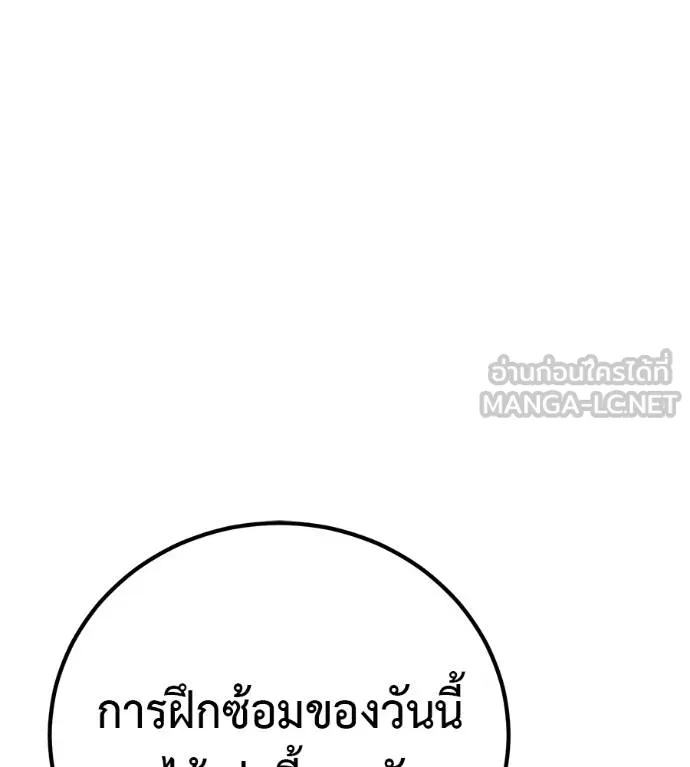 I Will Become a God – เรียกฉันว่าพระเจ้า ตอนที่ 33 แปลไทย page 142