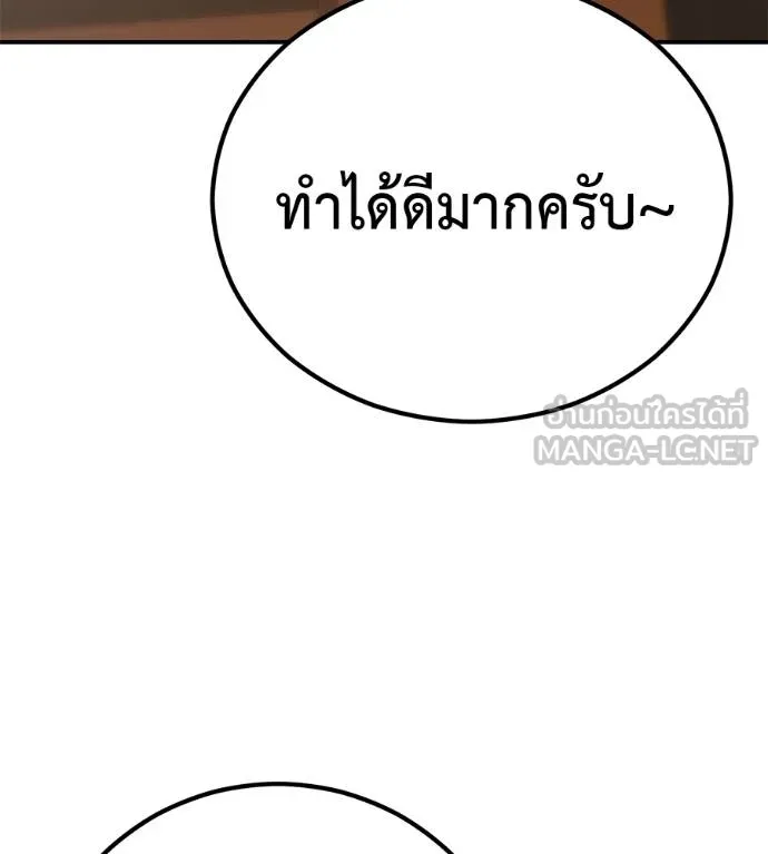 I Will Become a God – เรียกฉันว่าพระเจ้า ตอนที่ 33 แปลไทย page 144