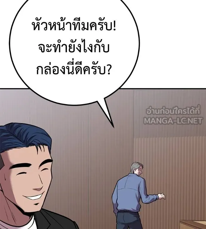 I Will Become a God – เรียกฉันว่าพระเจ้า ตอนที่ 33 แปลไทย page 145