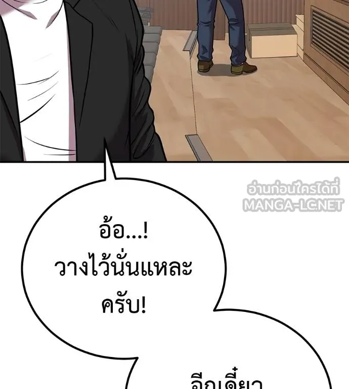 I Will Become a God – เรียกฉันว่าพระเจ้า ตอนที่ 33 แปลไทย page 146