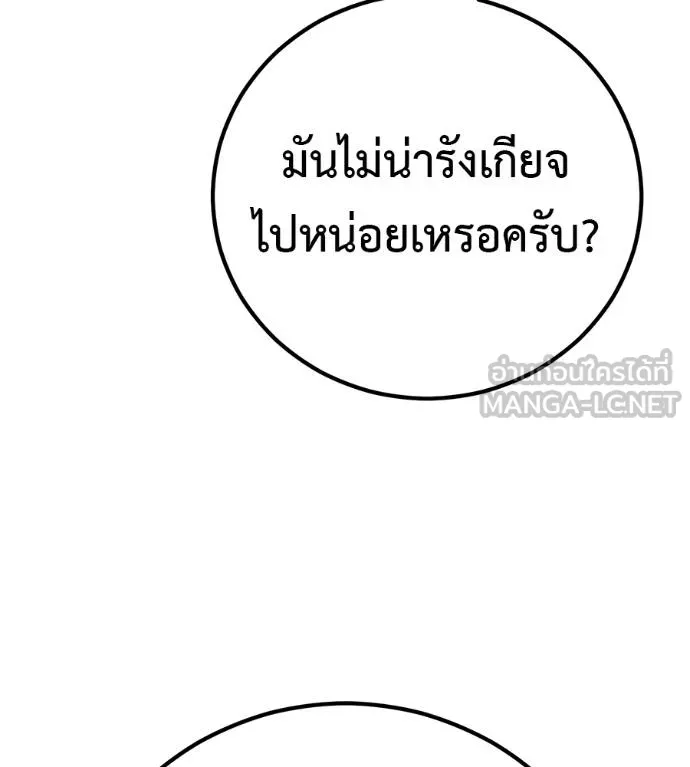 I Will Become a God – เรียกฉันว่าพระเจ้า ตอนที่ 33 แปลไทย page 14
