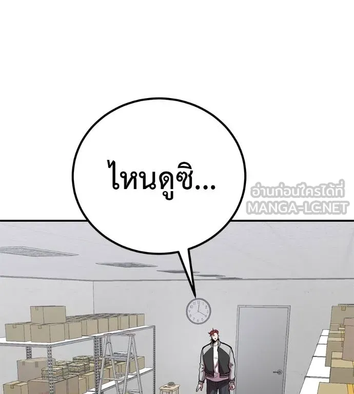 I Will Become a God – เรียกฉันว่าพระเจ้า ตอนที่ 33 แปลไทย page 155