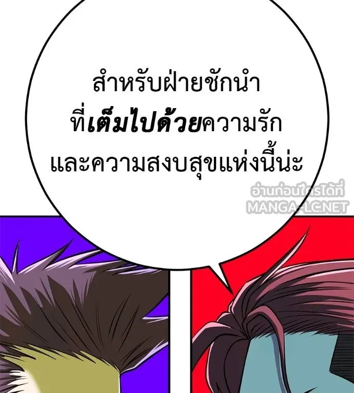 I Will Become a God – เรียกฉันว่าพระเจ้า ตอนที่ 33 แปลไทย page 15