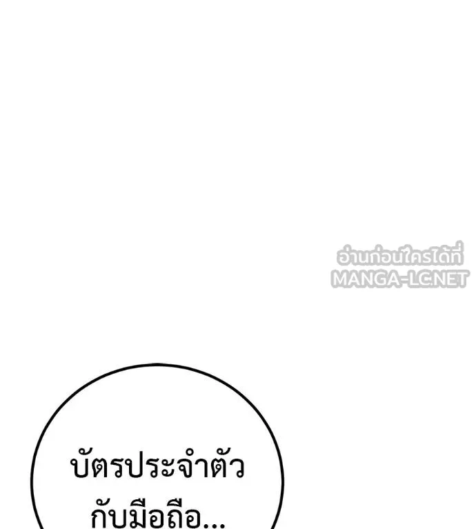 I Will Become a God – เรียกฉันว่าพระเจ้า ตอนที่ 33 แปลไทย page 168