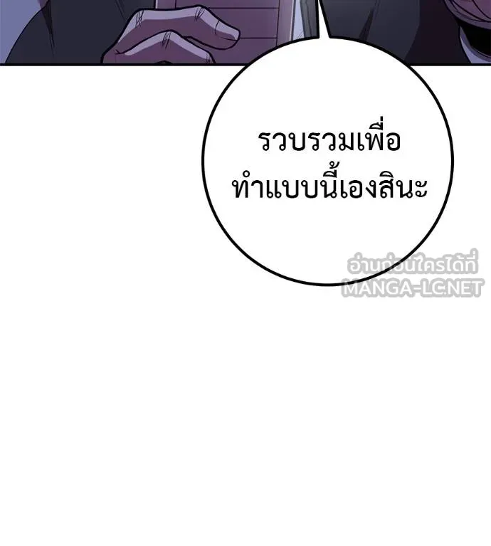 I Will Become a God – เรียกฉันว่าพระเจ้า ตอนที่ 33 แปลไทย page 170