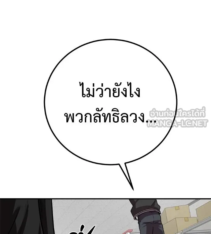 I Will Become a God – เรียกฉันว่าพระเจ้า ตอนที่ 33 แปลไทย page 172