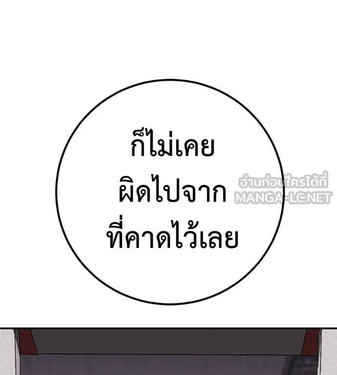 I Will Become a God – เรียกฉันว่าพระเจ้า ตอนที่ 33 แปลไทย page 174
