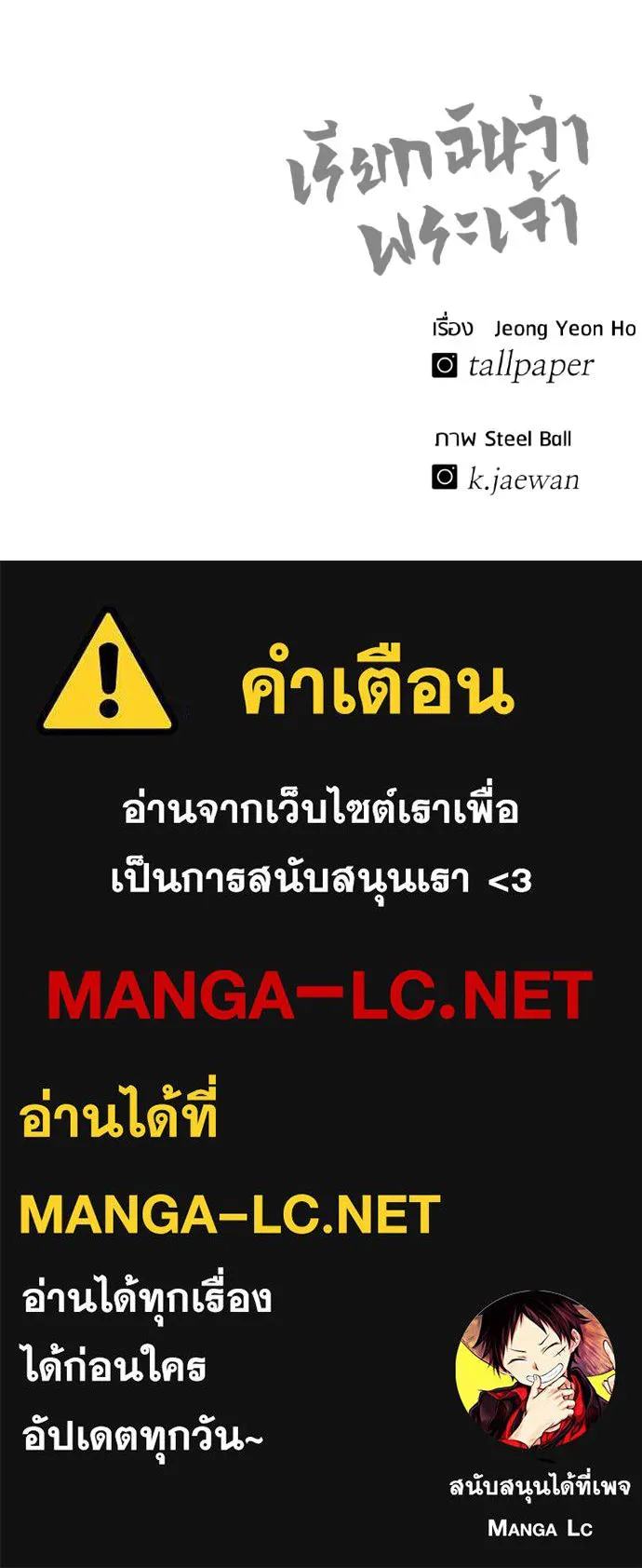 I Will Become a God – เรียกฉันว่าพระเจ้า ตอนที่ 33 แปลไทย page 177