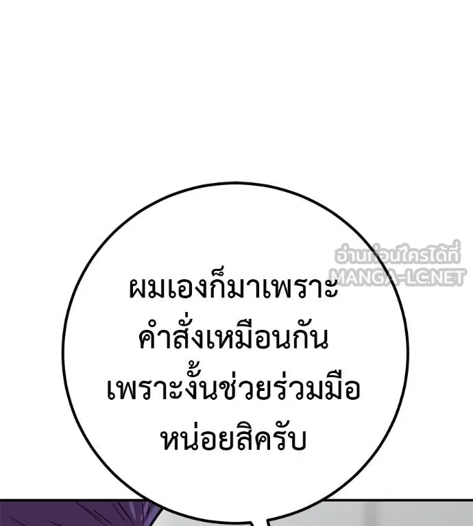 I Will Become a God – เรียกฉันว่าพระเจ้า ตอนที่ 33 แปลไทย page 18