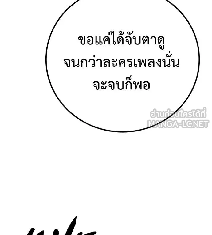 I Will Become a God – เรียกฉันว่าพระเจ้า ตอนที่ 33 แปลไทย page 20