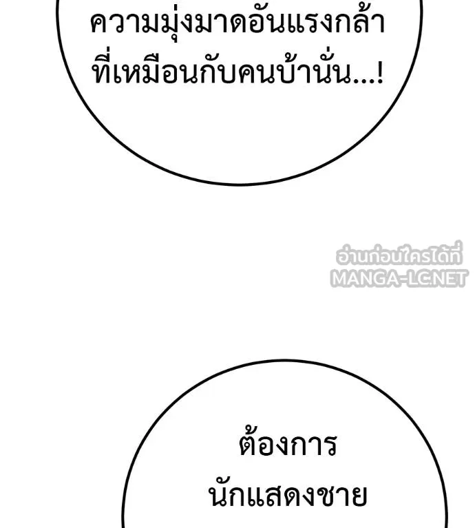 I Will Become a God – เรียกฉันว่าพระเจ้า ตอนที่ 33 แปลไทย page 24