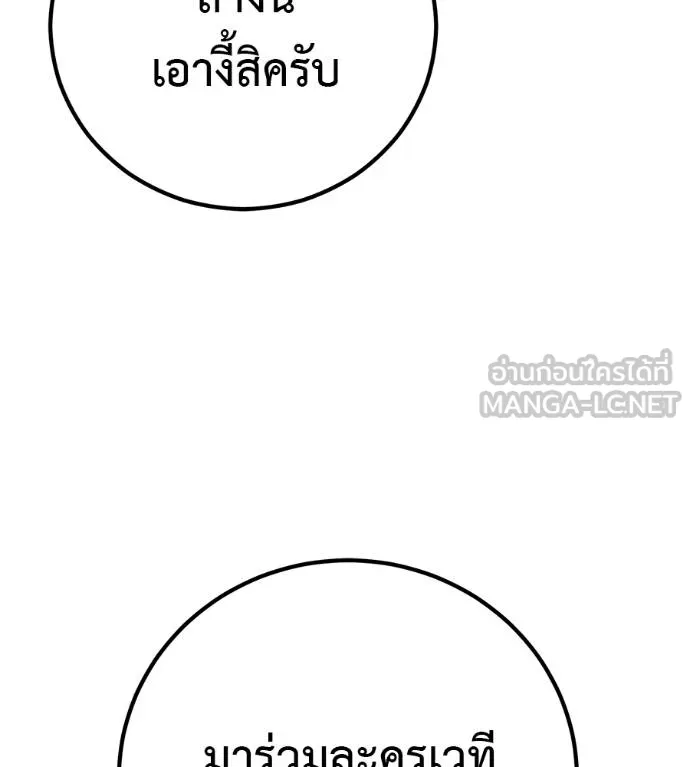 I Will Become a God – เรียกฉันว่าพระเจ้า ตอนที่ 33 แปลไทย page 26