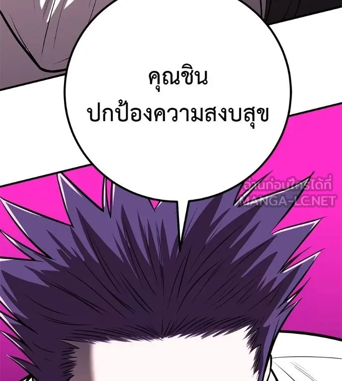 I Will Become a God – เรียกฉันว่าพระเจ้า ตอนที่ 33 แปลไทย page 29