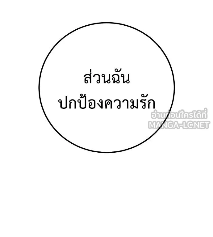 I Will Become a God – เรียกฉันว่าพระเจ้า ตอนที่ 33 แปลไทย page 31
