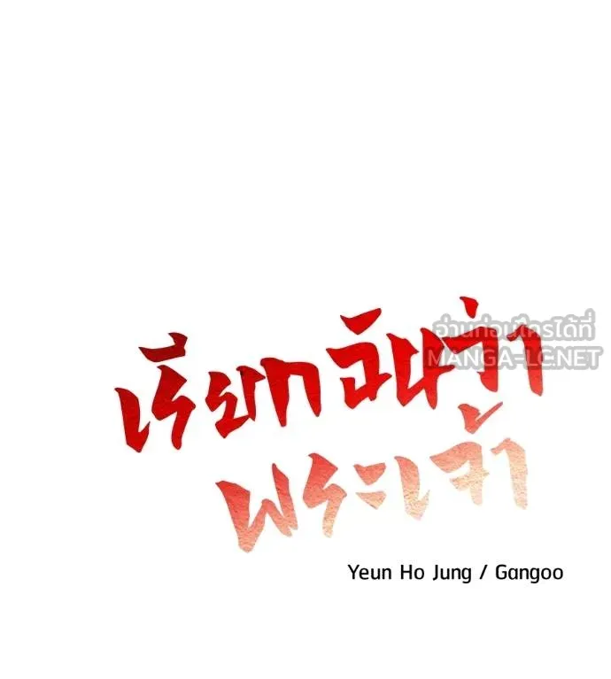 I Will Become a God – เรียกฉันว่าพระเจ้า ตอนที่ 33 แปลไทย page 32